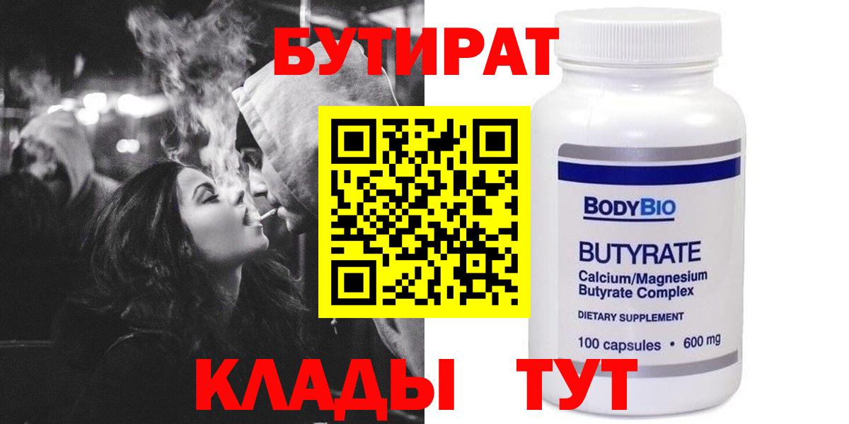 Кохма  Бутират 1.4BDO  Вход с VPN 