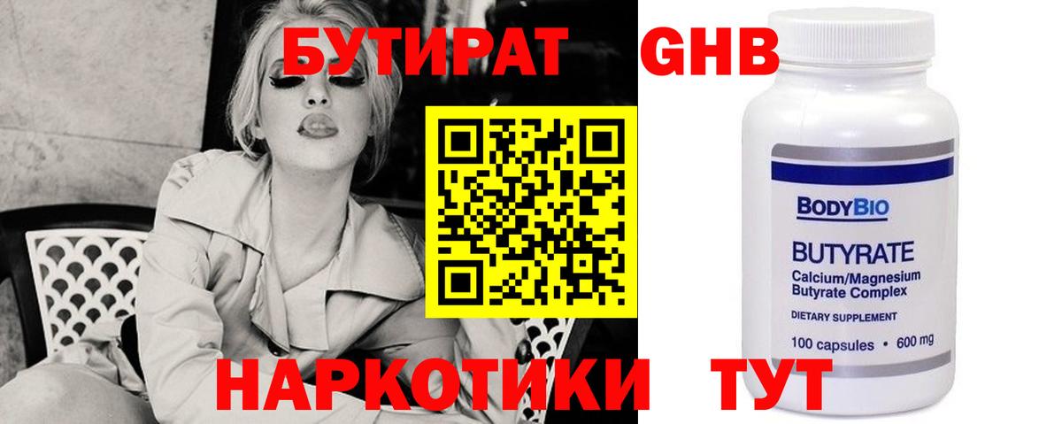 БУТИРАТ 1.4BDO Кохма