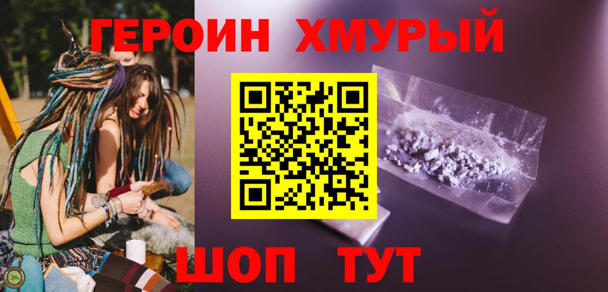 Кохма  ГЕРОИН хмурый  Вход с VPN 